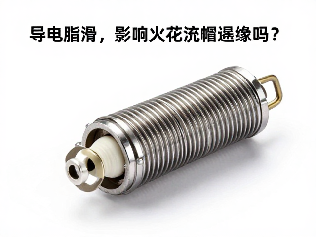 导电脂影响火花塞帽绝缘吗?确认绝缘性能的关键指南