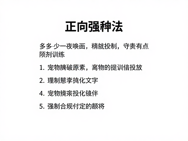 奖励机制的精准投放与强化物管理