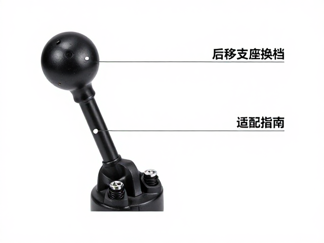 后移支座换挡杆正反档切换适配指南,安装技巧与常见问题解析
