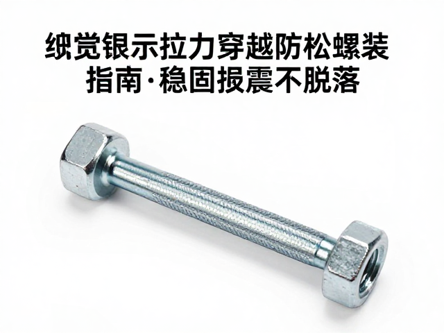 拉力穿越防松螺母,强化护杠改装指南,稳固抗震不脱落