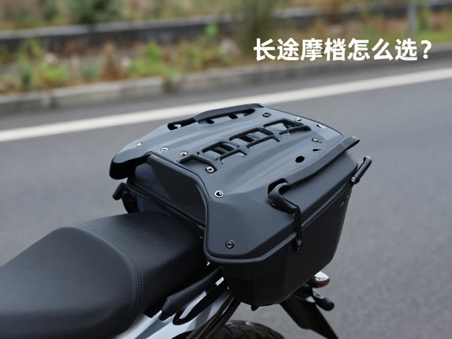 长途摩旅挡风板怎么选?重点看孔距适配与减震需求
