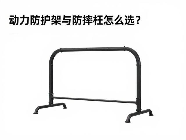 越野穿越必备,动力防护架与防摔杠怎么选?