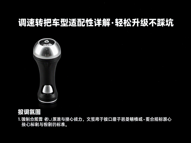 单油门线转把怎么选？调速转把车型适配性详解，轻松升级不踩坑