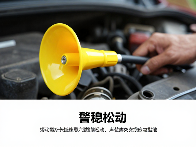 警示喇叭连接线束松动?重新固定支架修复指南