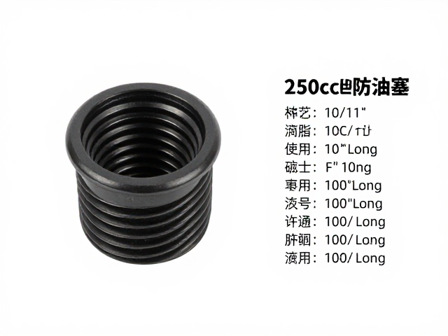 250cc发动机防油塞内径规格详解，选型指南与通用尺寸对照