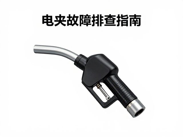 喷油嘴堵塞怎么清？电喷故障排查指南，附燃油管检查技巧