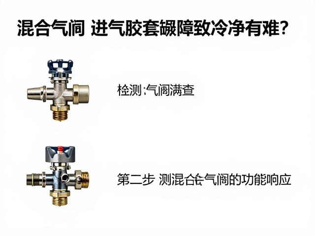 混合气阀与进气胶套故障导致冷启动难?3步排查与处理方案