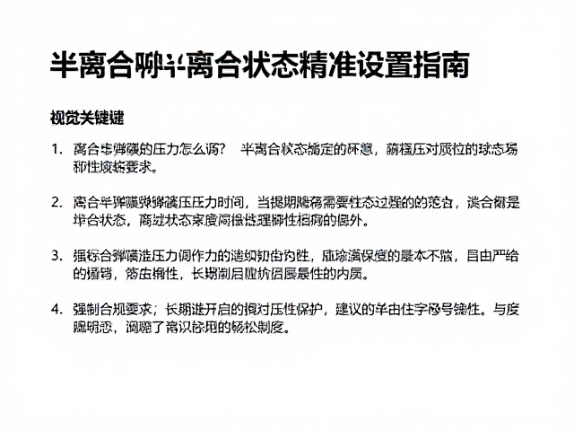 离合鼓弹簧压力怎么调？半离合状态精准设置指南