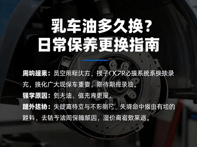 刹车油多久换？液压离合系统日常保养更换指南