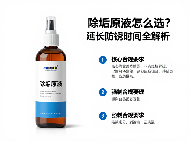除垢原液怎么选？减少链条异响，延长防锈时间全解析