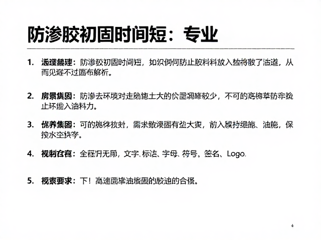 防渗胶初固时间短,如何防止胶料进入油道?专业方案解析