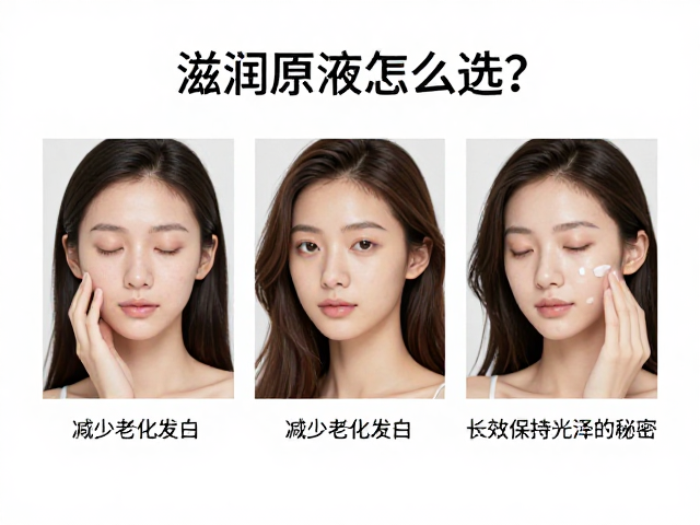 滋润原液怎么选?减少老化发白,长效保持光泽的秘密