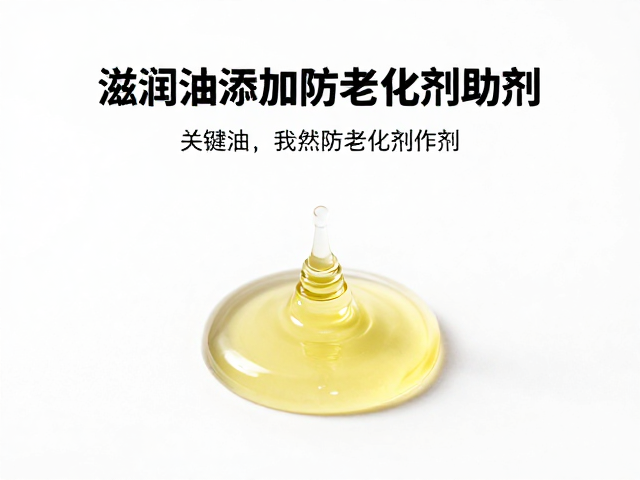 滋润油添加防老化助剂技巧,避免喷到刹车盘的安全指南