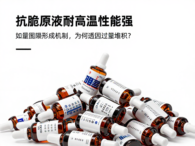 抗脆原液耐高温性能强，如何避免过量堆积？