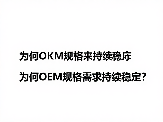 电路开关改装市场,为何OEM规格需求持续稳定?