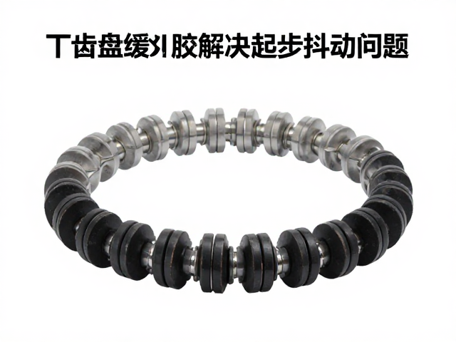 齿盘缓冲胶起步冲击明显?选对缓冲胶解决起步抖动问题