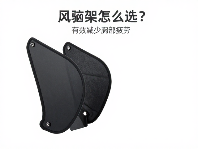 防风挡板风挡支架怎么选?有效减少胸部疲劳,骑行更舒适