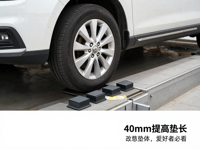 40mm升高垫块改装指南，爱好者必看，安全增高不伤车