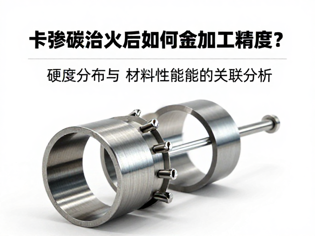 卡簧渗碳淬火后如何检查加工精度?专业指南助你避坑