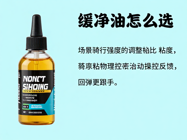 缓冲油怎么选？根据骑行强度调整粘度，回弹更跟手