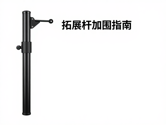 拓展杆加固指南，高速骑行稳固拓展支架的安全升级方案