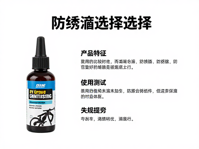 长途骑行前维护指南，防锈脂滴点测试与选择