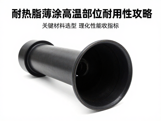 耐热脂薄涂高温部位，提升排气部件耐用性攻略