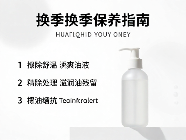 换季保养指南,如何正确擦除滋润油多余油液