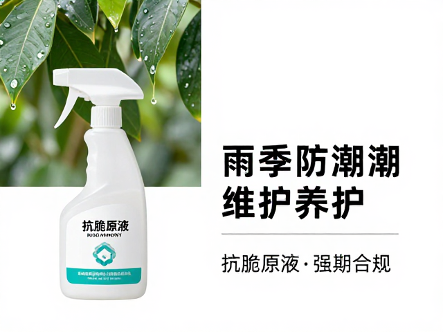 雨季防潮维护指南,抗脆原液如何定期补涂养护