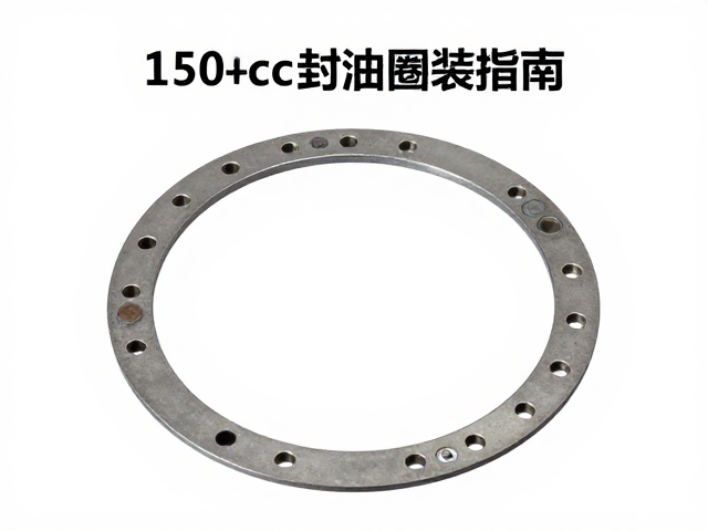 150cc发动机封油圈安装指南,专用压装工具使用技巧