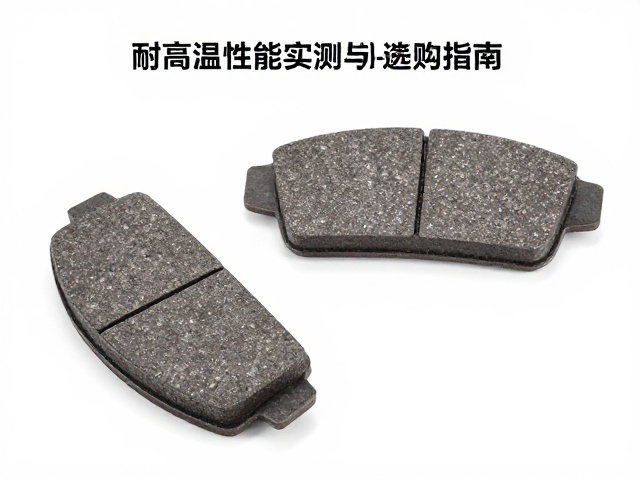 摩擦片耐磨型压盘怎么选?耐高温性能实测与选购指南