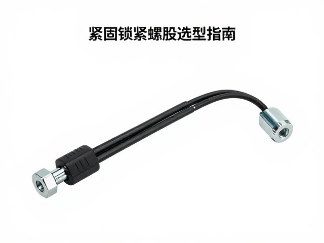 控制线芯与传动系统紧固锁紧螺母选型指南及安装技巧