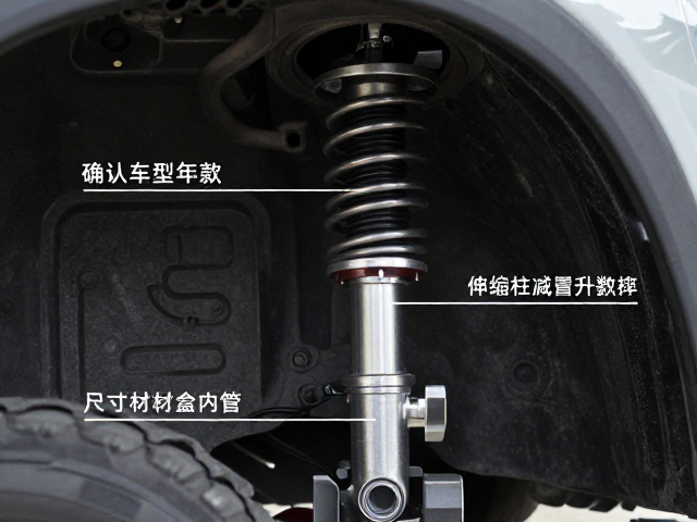 确认车型年款!伸缩柱减震内管安装指南与选购技巧