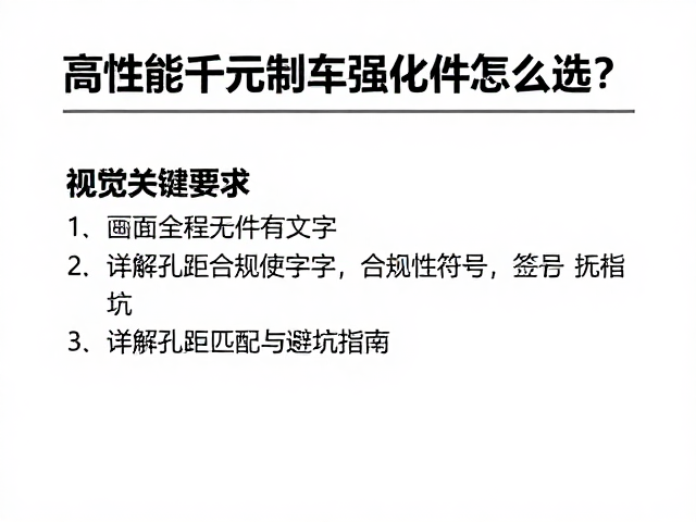 高性能数千元制动强化件怎么选?详解孔距匹配与避坑指南