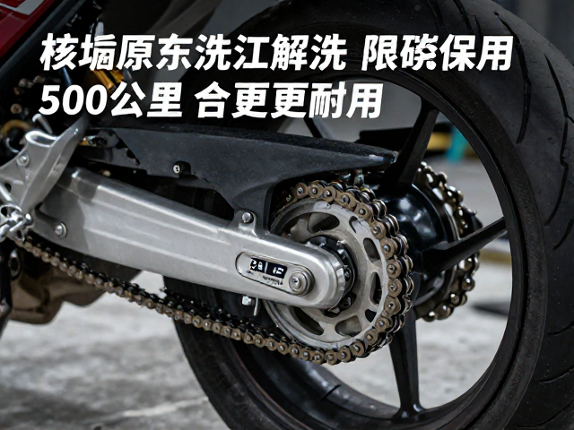 摩托车保养,除垢原液清洗链条,每500公里检查润滑更耐用
