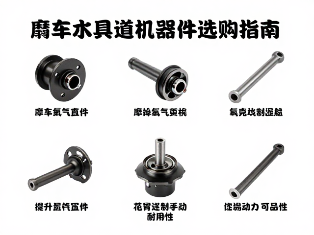 摩托车配件气室与凸轮轴组件选购指南,提升动力与耐用性