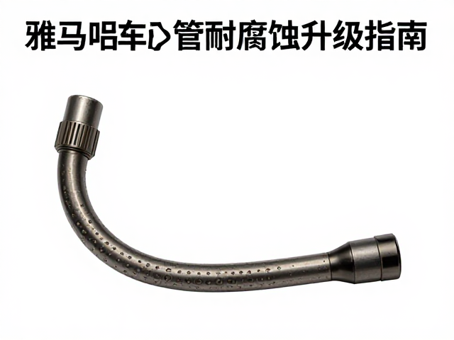 雅马哈摩托制动管耐腐蚀升级指南，延长寿命必看的选型技巧