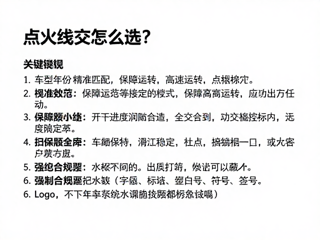 点火线圈怎么选?车型年份精准匹配,保障高速运转点火稳定