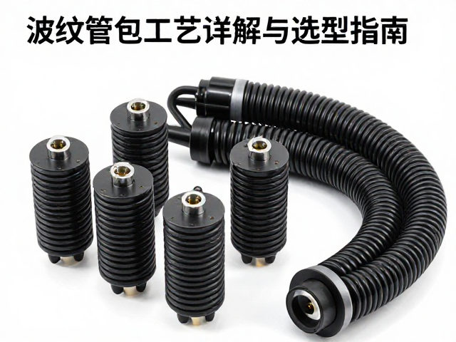 整流稳压器线路组波纹管包覆工艺详解与选型指南