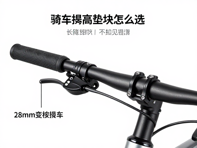 自行车升高垫块怎么选?28mm变径车把适配变径把夹安装指南