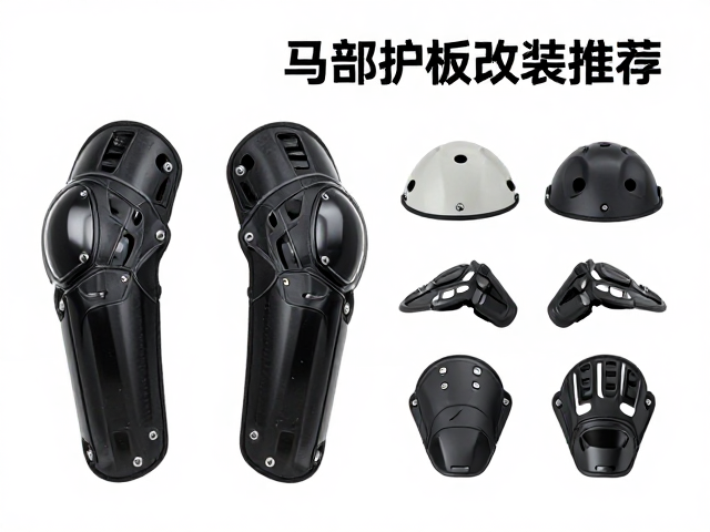 摩托车手部护板改装指南，替换原厂护手，精选防护改装配件推荐