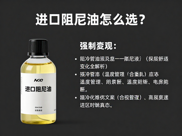 进口阻尼油怎么选？缓冲液与骑行舒适度变化全解析