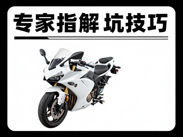 仿赛摩托耐高温膏怎么静置干燥?专家详解固化技巧与避坑指南
