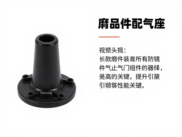 摩托车配件配气座与气门组件选购指南,提升引擎性能的关键