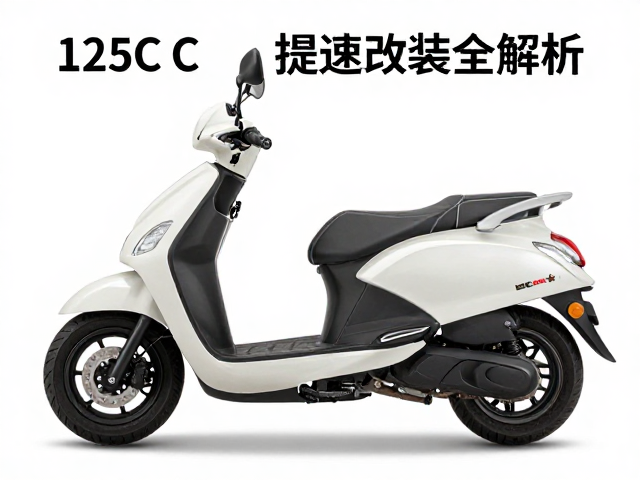 125cc踏板标准重量普利珠怎么选?配重珠规格与提速改装全解析