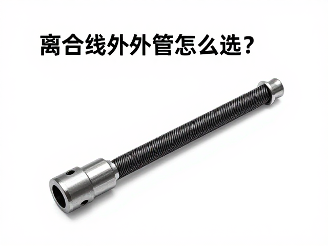 离合线外管怎么选?内钢丝绳结构详解与安装指南