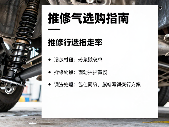 街车密封簧与底盘行走部件,维修与选购指南