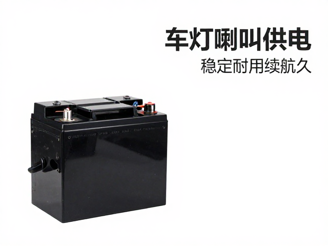 5Ah蓄电池专为车灯喇叭供电,稳定耐用续航久