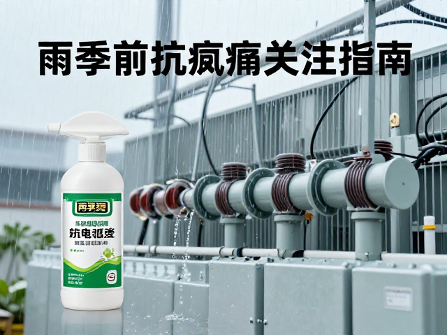 雨季前重点养护，抗电弧膏耐温范围关注指南
