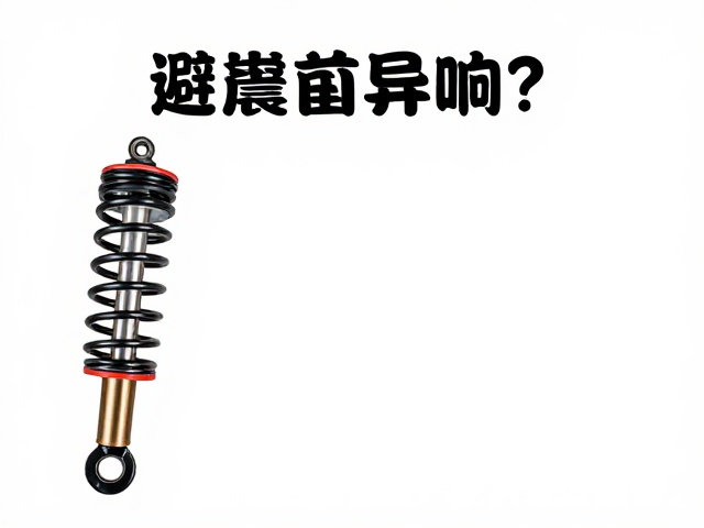 避震簧异响?前叉防尘封漏油?聚氨酯密封材料修复指南